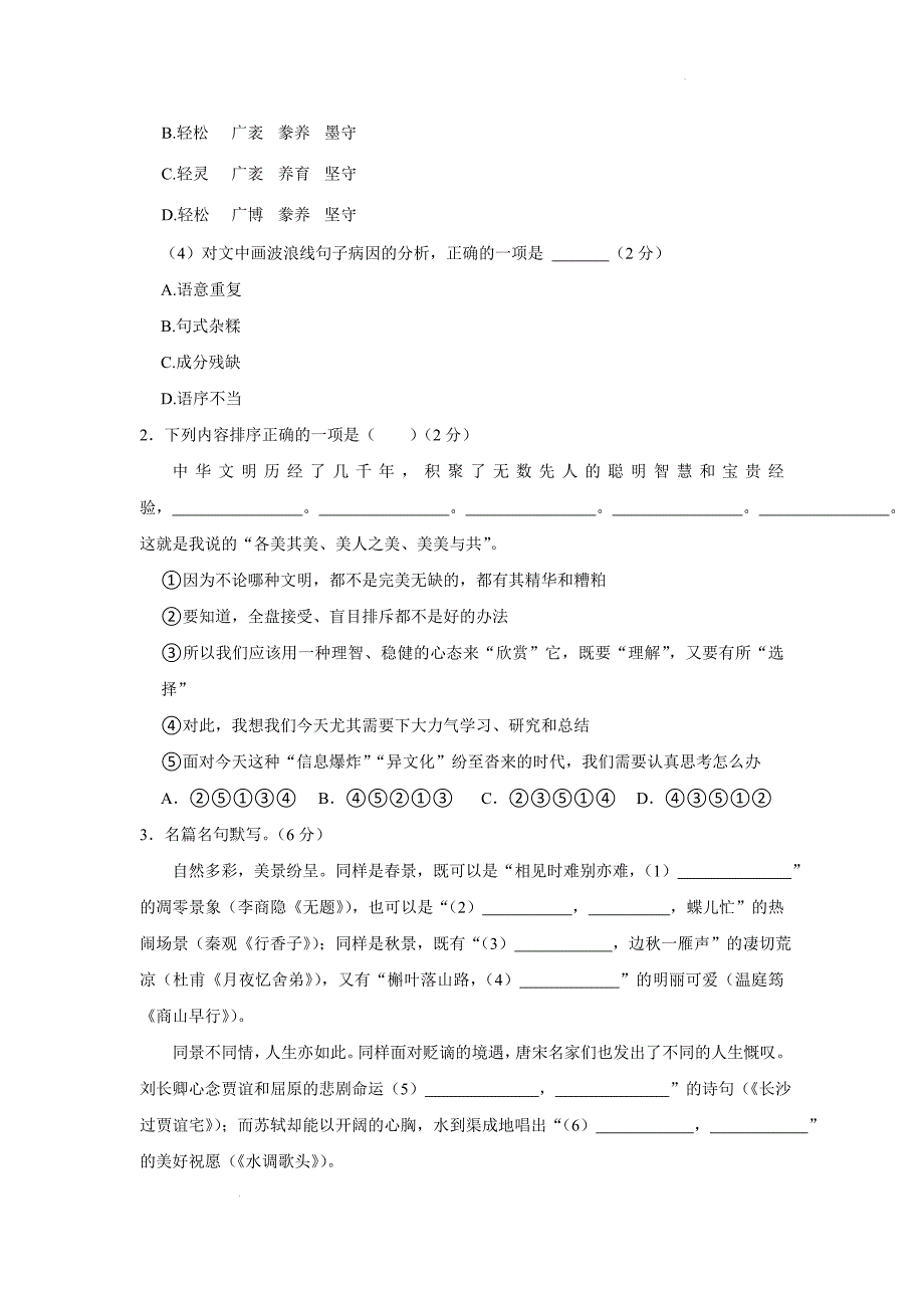 云南省昆明市官渡区2023-2024学年九年级上学期期末语文试卷（解析版）_第2页