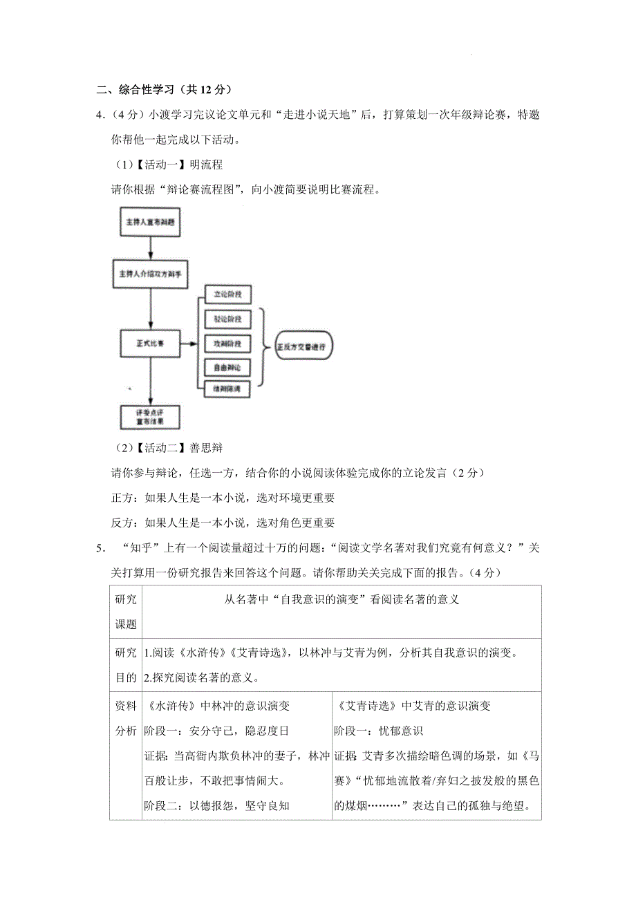 云南省昆明市官渡区2023-2024学年九年级上学期期末语文试卷（解析版）_第3页