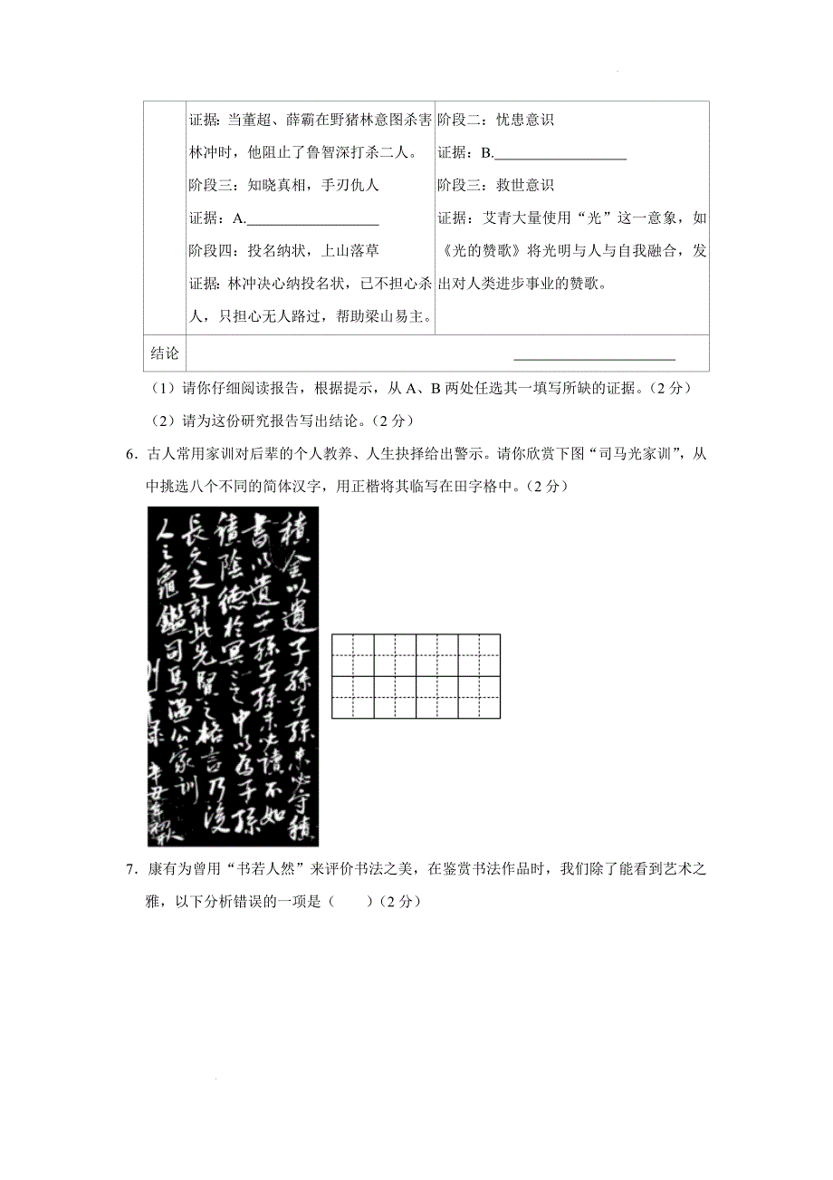 云南省昆明市官渡区2023-2024学年九年级上学期期末语文试卷（解析版）_第4页