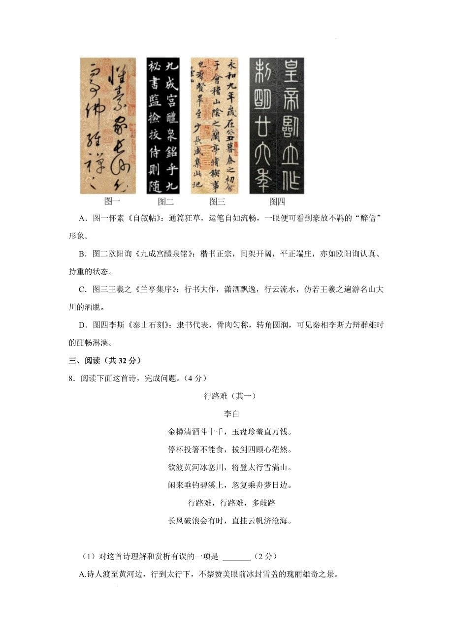 云南省昆明市官渡区2023-2024学年九年级上学期期末语文试卷（解析版）_第5页