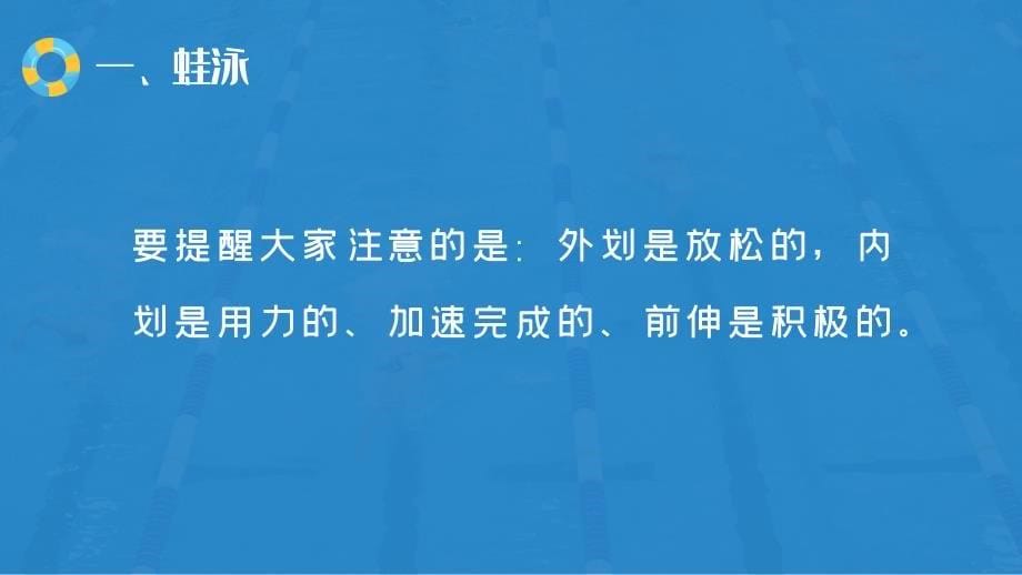 简单易学的4种游泳姿势二_第5页