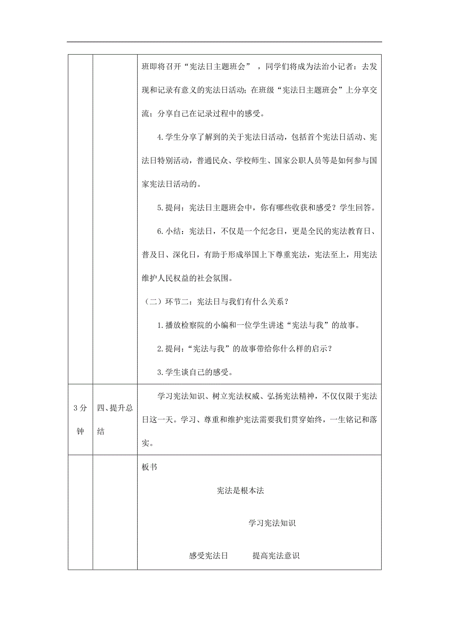 2024年小学道法教案六年级【道德与法治(统编)】宪法是根本法(第一课时)-教学设计_第3页