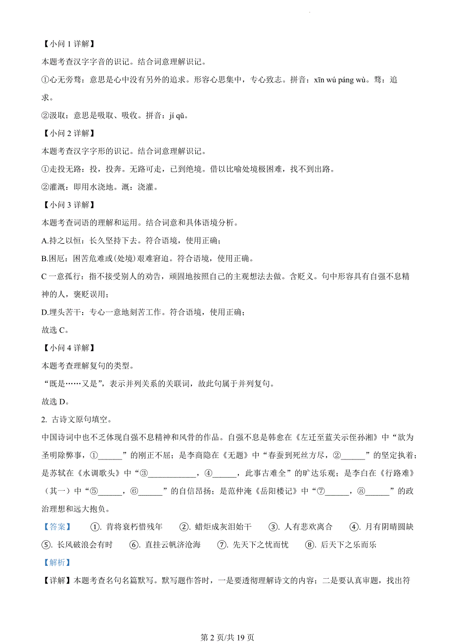 青海省西宁市2023-2024学年九年级上学期期末语文试题（解析版）_第2页