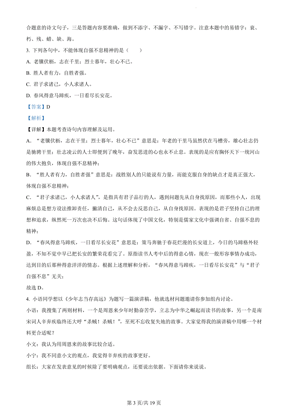 青海省西宁市2023-2024学年九年级上学期期末语文试题（解析版）_第3页