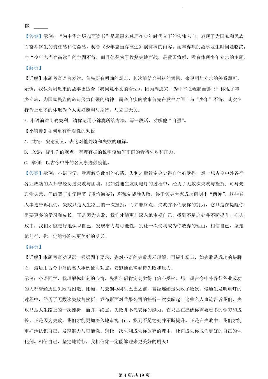 青海省西宁市2023-2024学年九年级上学期期末语文试题（解析版）_第4页