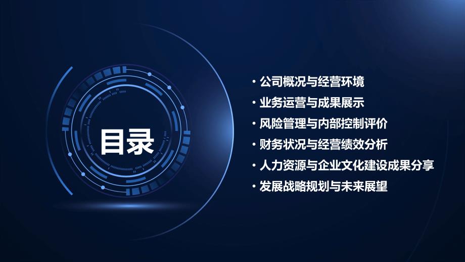 金融公司年终汇报_第2页