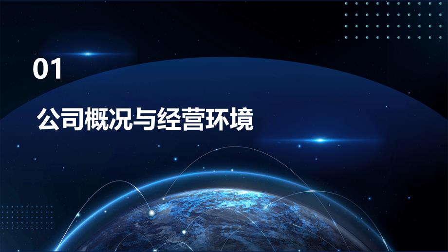 金融公司年终汇报_第3页