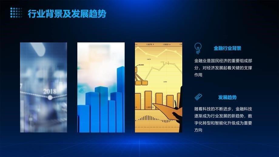 金融公司年终汇报_第5页