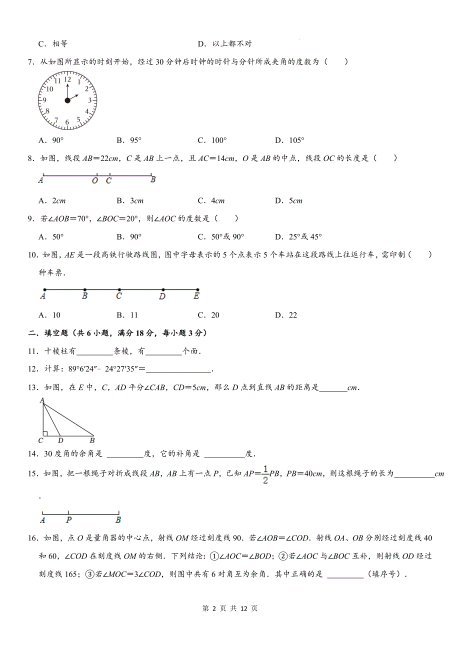 浙教版（2024新版）七年级上册数学第6章《图形的初步知识》学情评估测试卷（含答案解析）_第2页