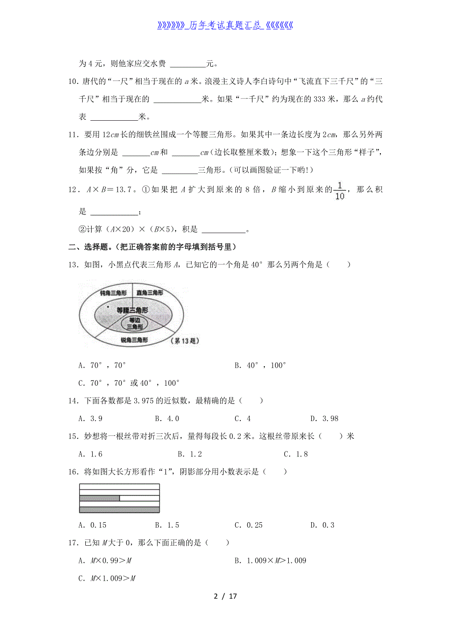 2022-2023学年四川省成都市青羊区四年级下学期期末数学真题及答案_第2页