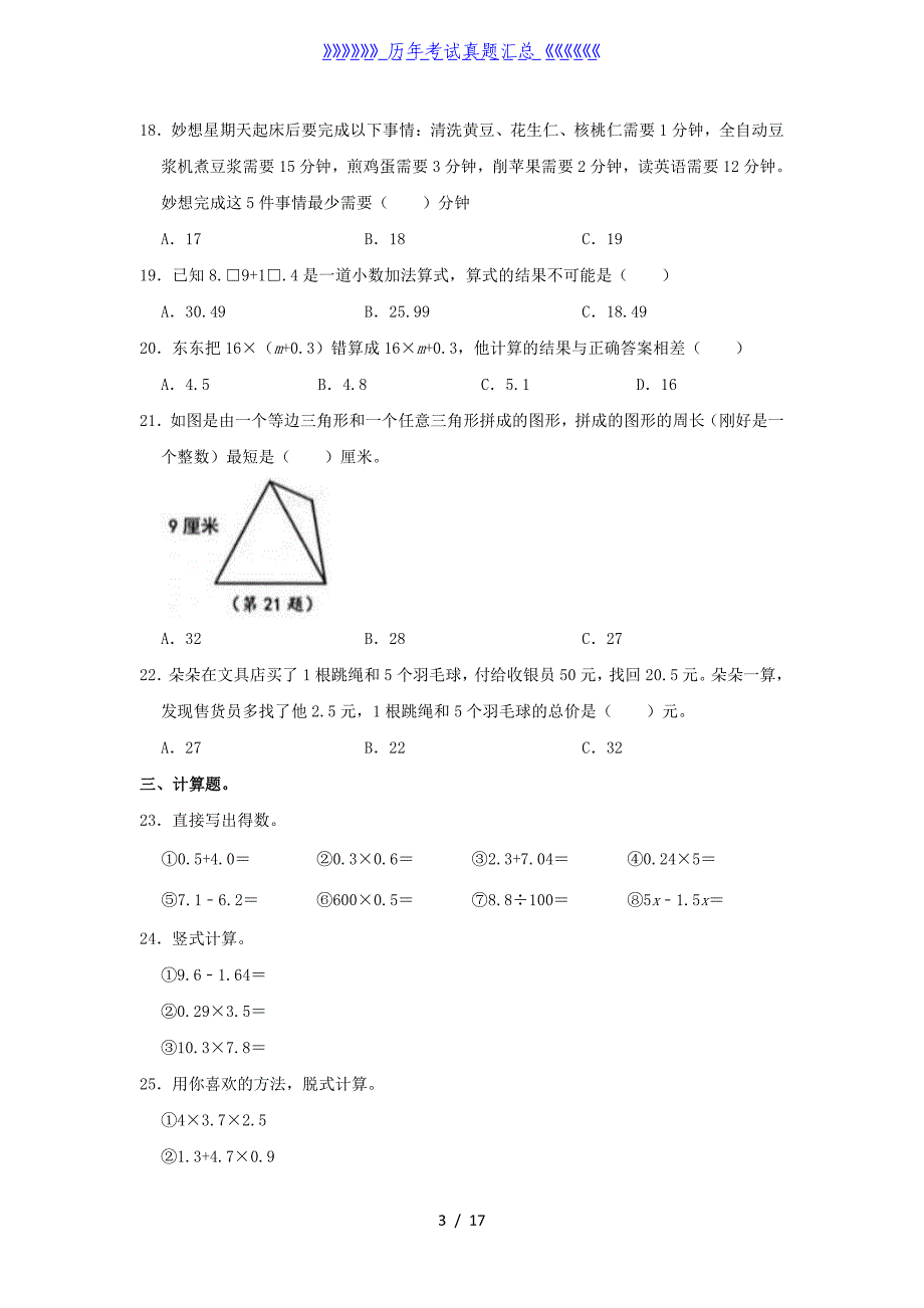 2022-2023学年四川省成都市青羊区四年级下学期期末数学真题及答案_第3页