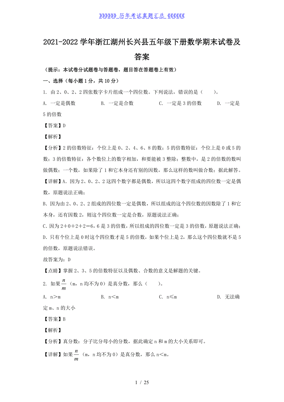 2021-2022学年浙江湖州长兴县五年级下册数学期末试卷及答案_第1页