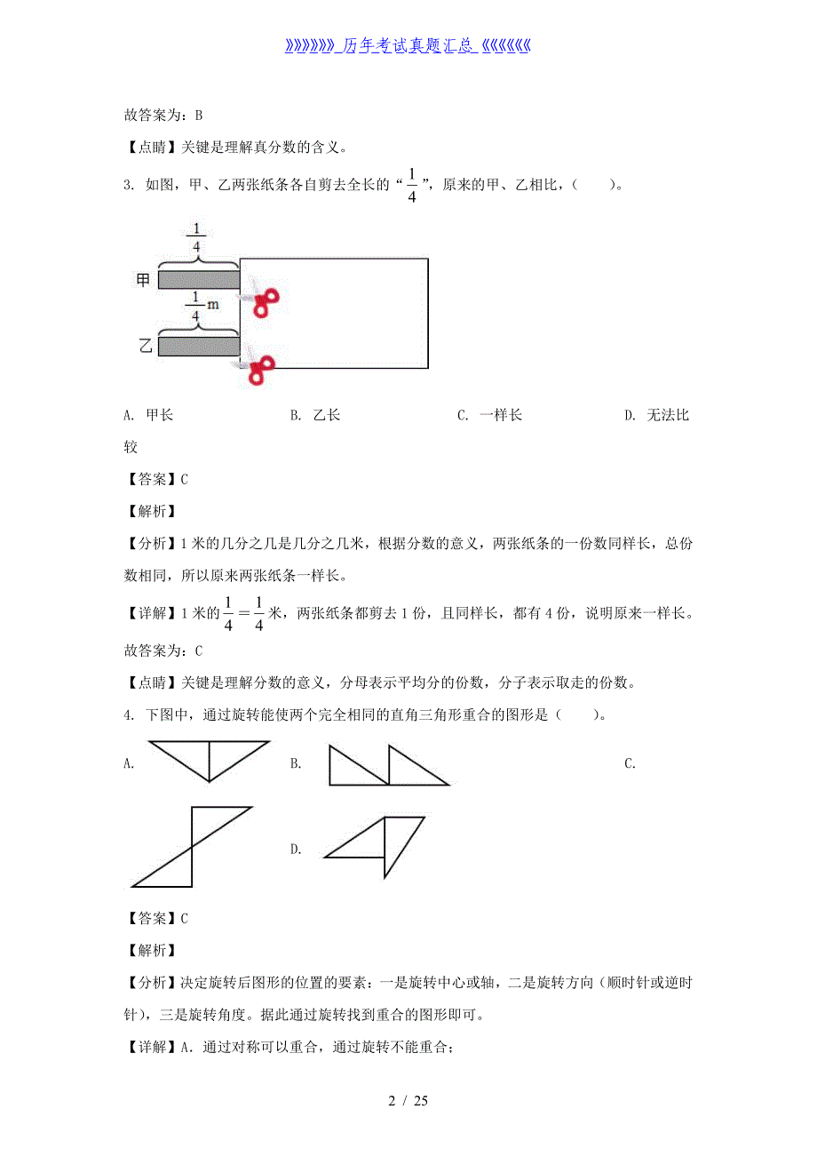 2021-2022学年浙江湖州长兴县五年级下册数学期末试卷及答案_第2页