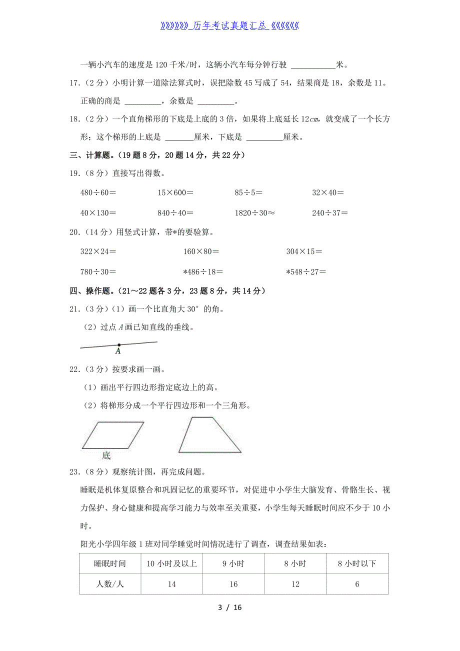 2023-2024学年四川省成都市天青羊区四年级上学期期末数学真题及答案_第3页