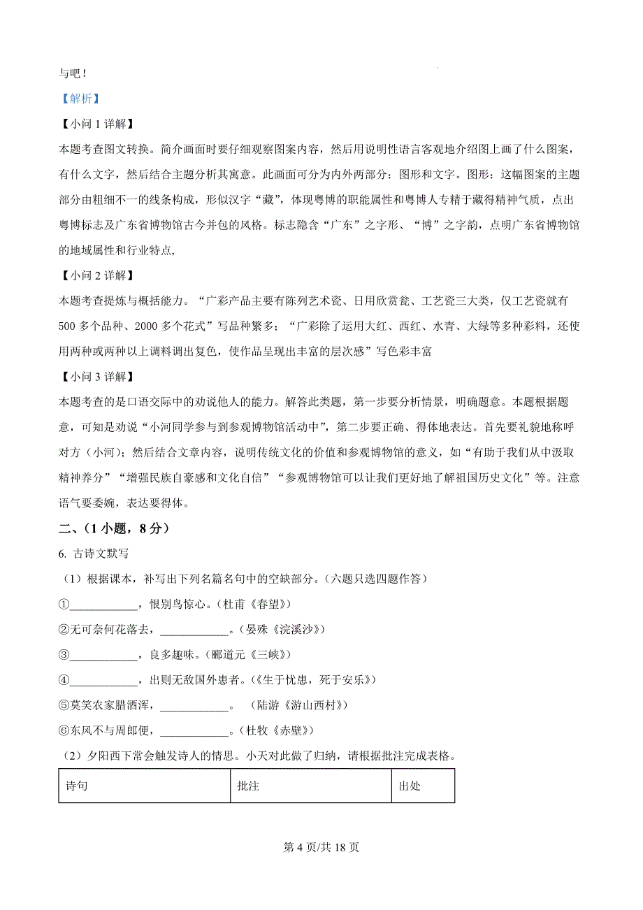 广东省广州市天河区2023-2024学年八年级上学期期末语文试题（解析版）_第4页