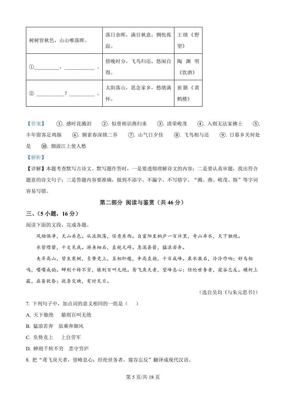 广东省广州市天河区2023-2024学年八年级上学期期末语文试题（解析版）_第5页