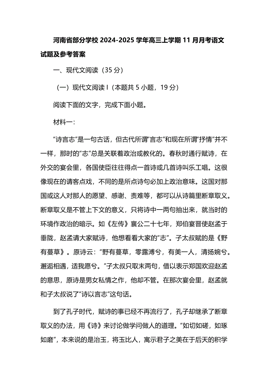 河南省部分学校2024-2025学年高三上学期11月月考语文试题及参考答案_第1页