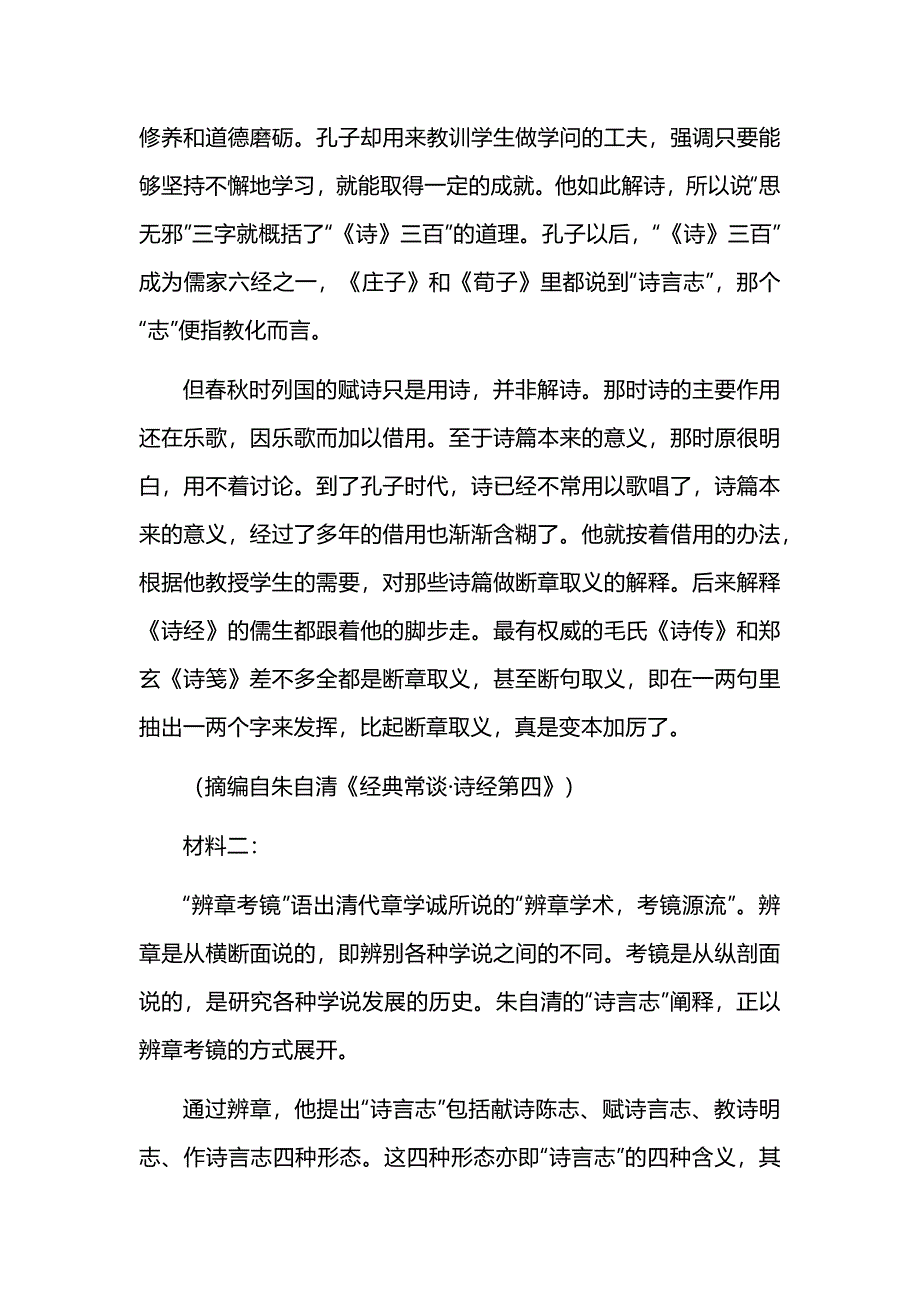 河南省部分学校2024-2025学年高三上学期11月月考语文试题及参考答案_第2页