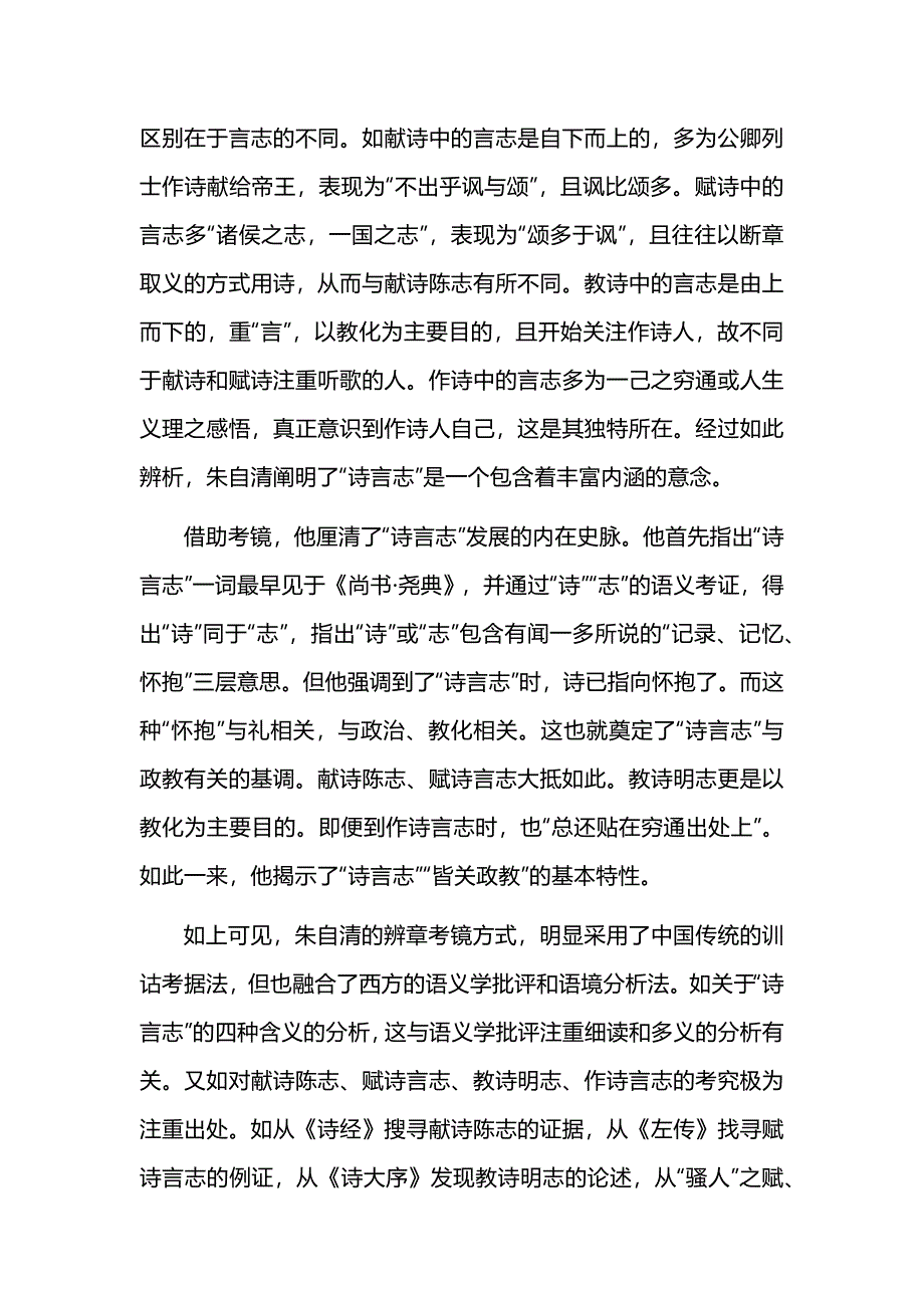 河南省部分学校2024-2025学年高三上学期11月月考语文试题及参考答案_第3页