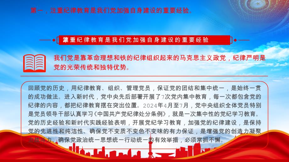 为什么要建立经常性和集中性相结合的纪律教育机制_第4页