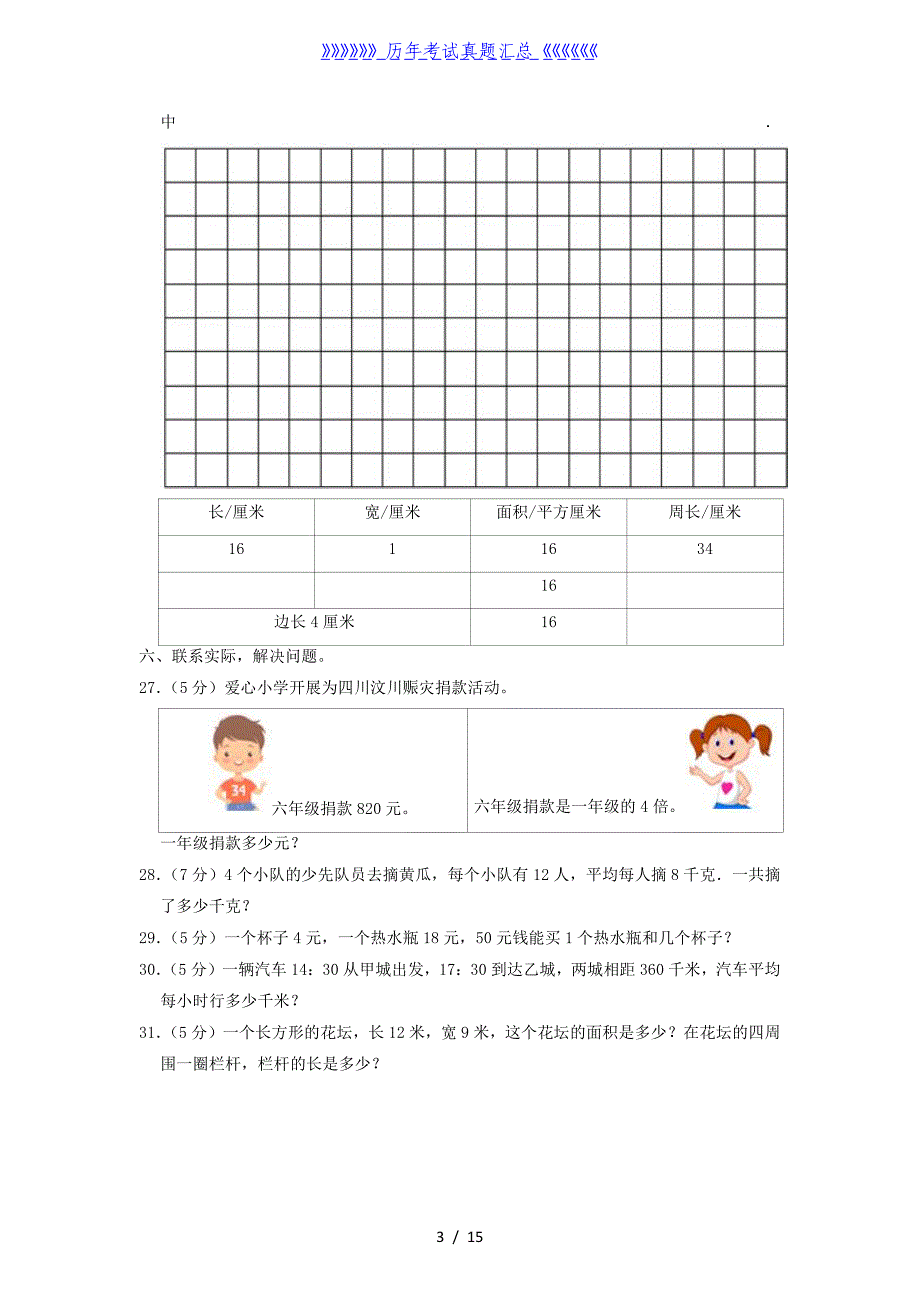 2022年四川省成都市成华区小升初数学试卷及答案_第3页