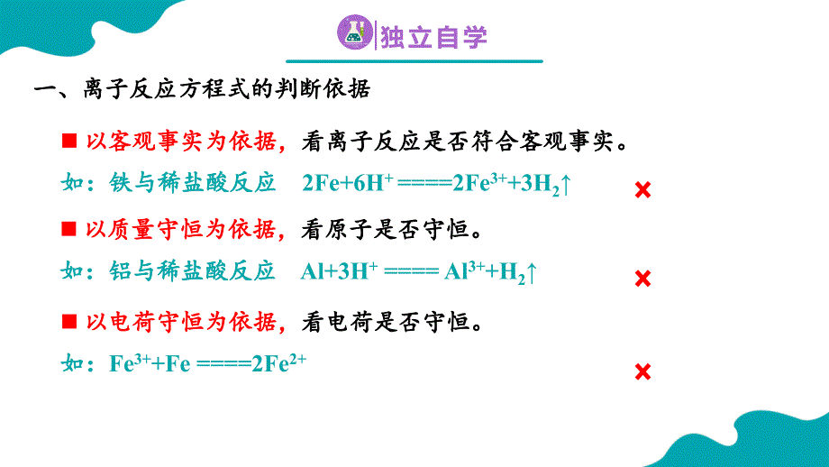 【化学】离子反应的应用 2024-2025学年高一上学期化学人教版（2019）必修一_第4页