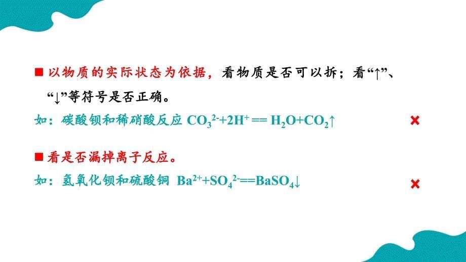 【化学】离子反应的应用 2024-2025学年高一上学期化学人教版（2019）必修一_第5页