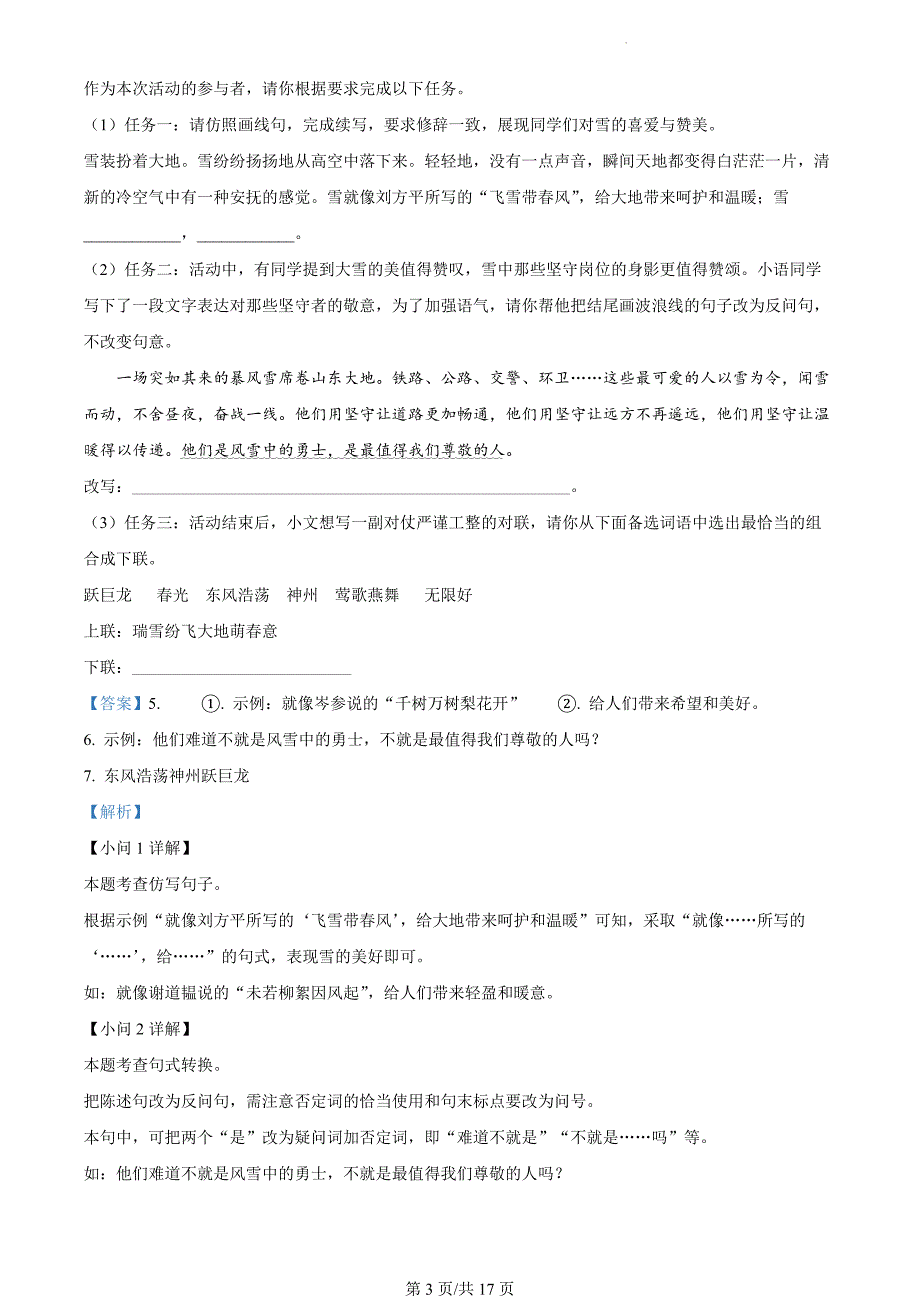 山东省济南市市中区2023-2024学年七年级上学期期末语文试题（解析版）_第3页