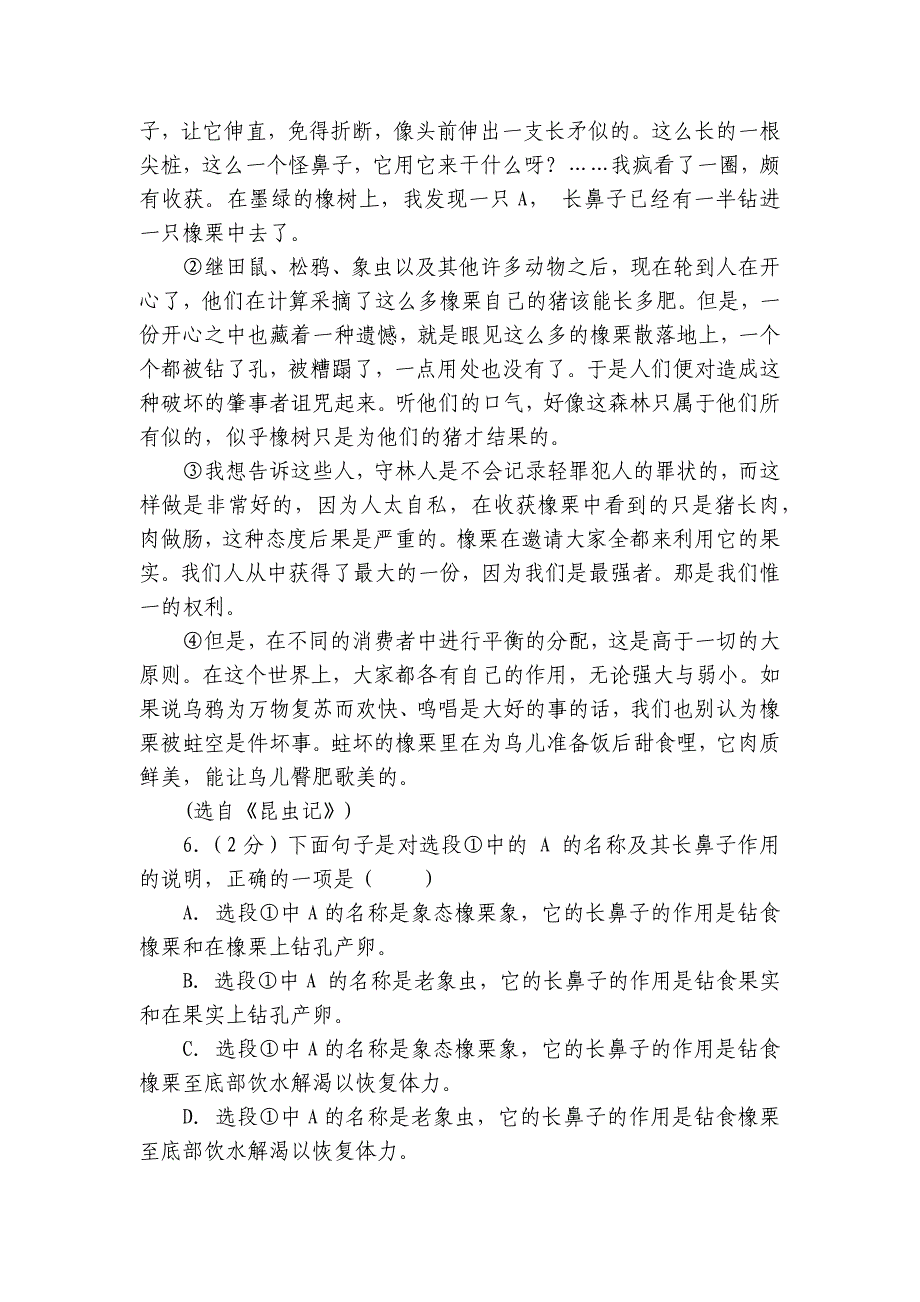 2024年语文八年级上册 期中模拟卷(含答室解析)_第3页