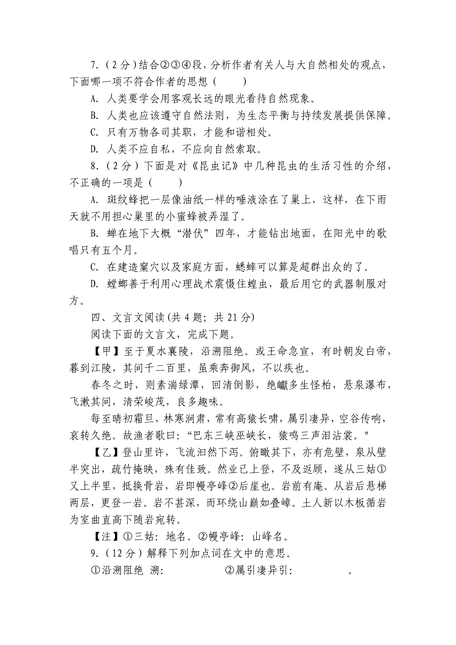 2024年语文八年级上册 期中模拟卷(含答室解析)_第4页