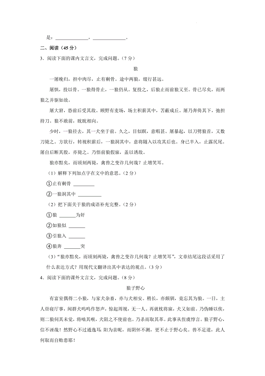 吉林省长春市农安县2023-2024学年七年级上学期期末语文试卷_第2页