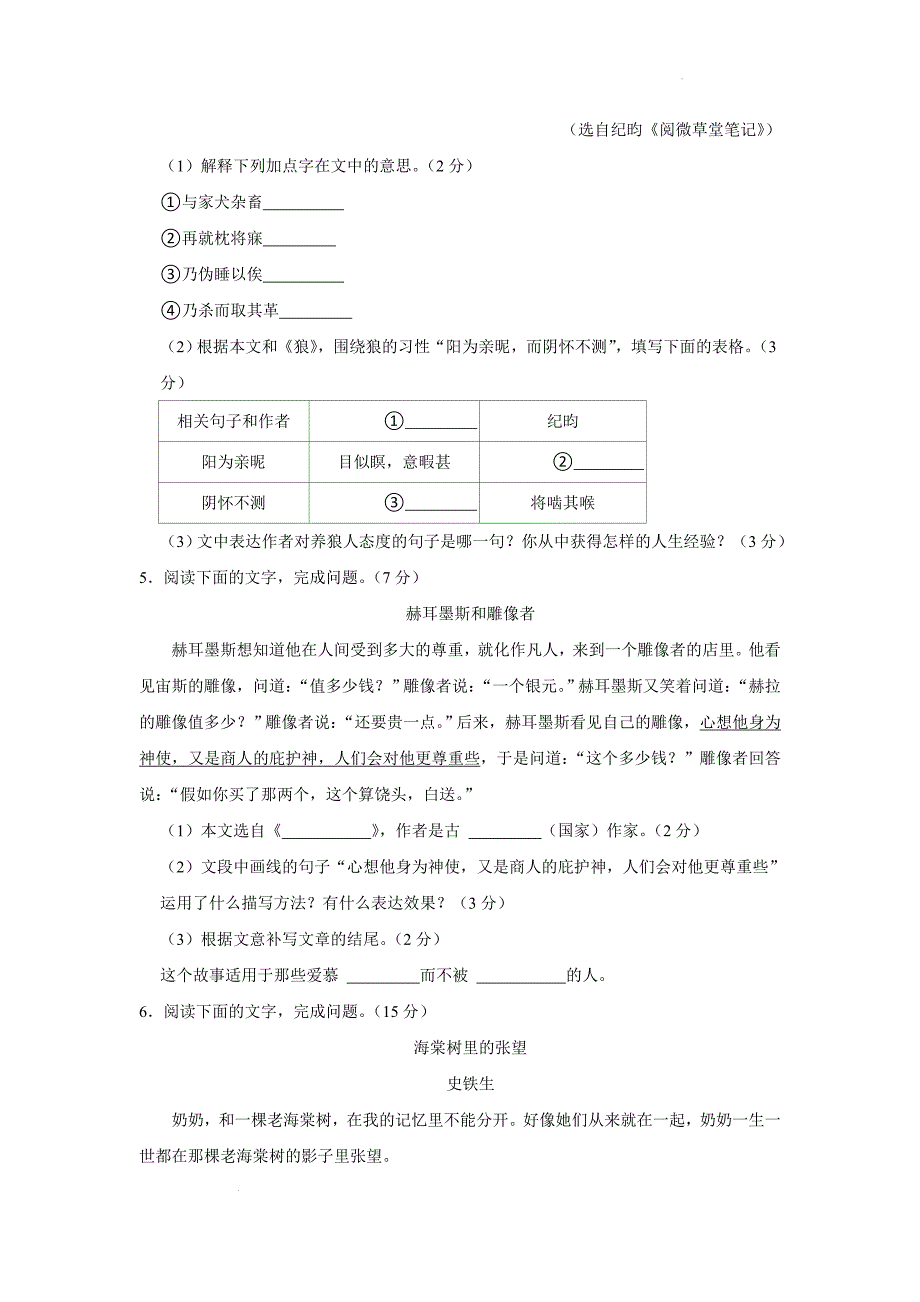 吉林省长春市农安县2023-2024学年七年级上学期期末语文试卷_第3页