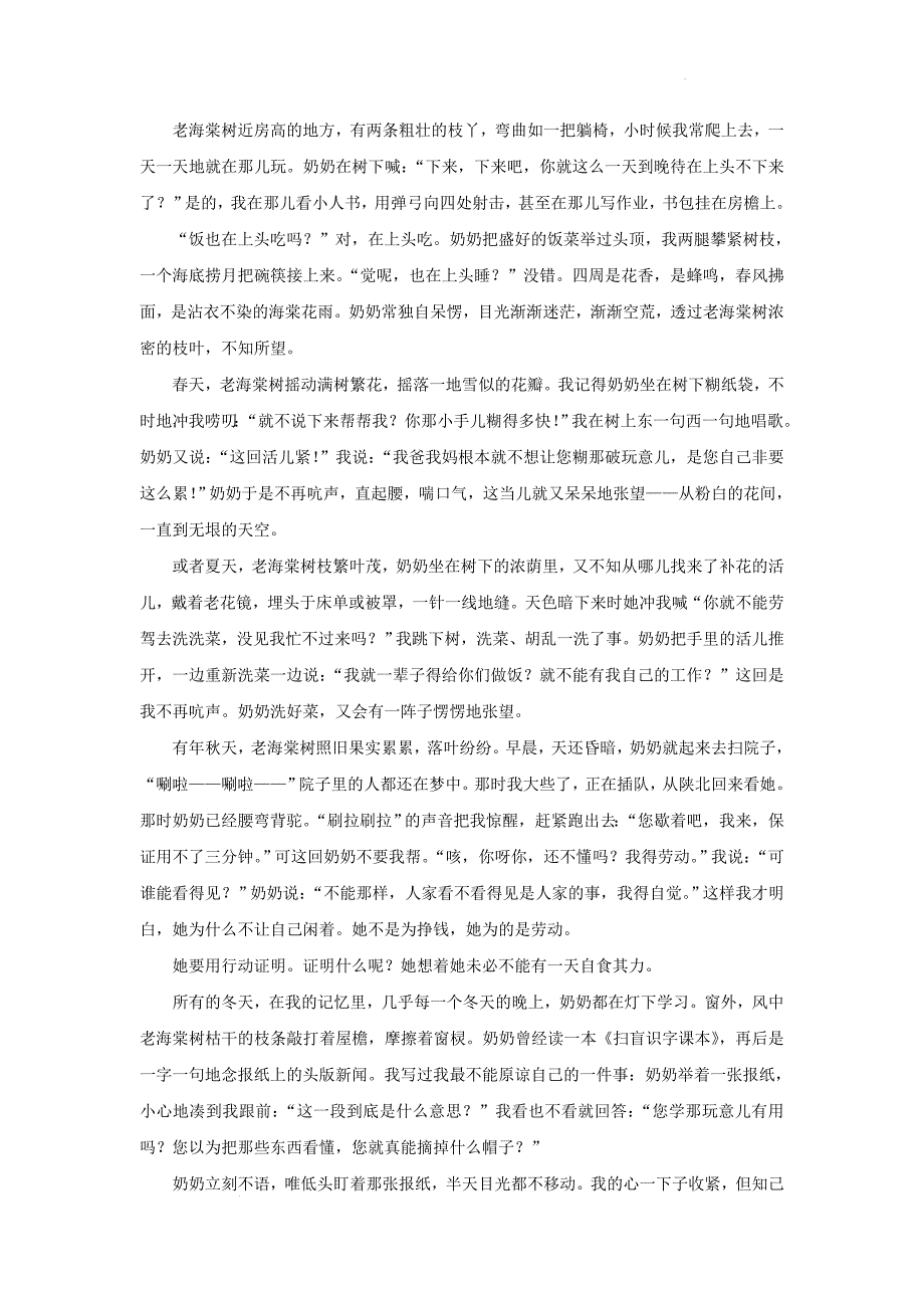 吉林省长春市农安县2023-2024学年七年级上学期期末语文试卷_第4页