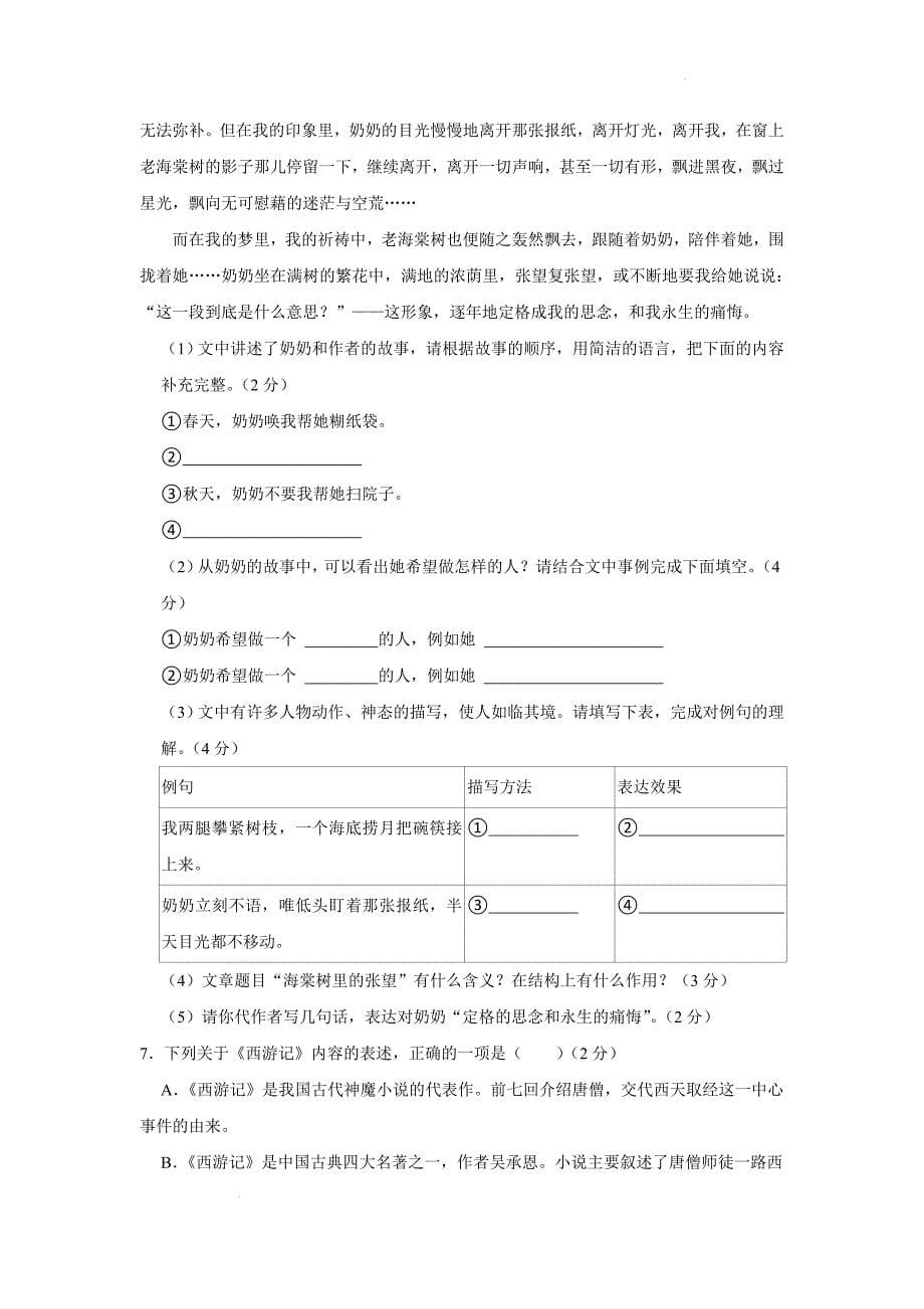 吉林省长春市农安县2023-2024学年七年级上学期期末语文试卷_第5页