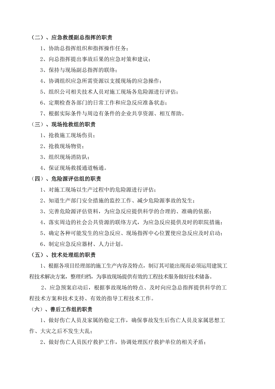 生产安全事故应急救援预案（需要填写）_第2页