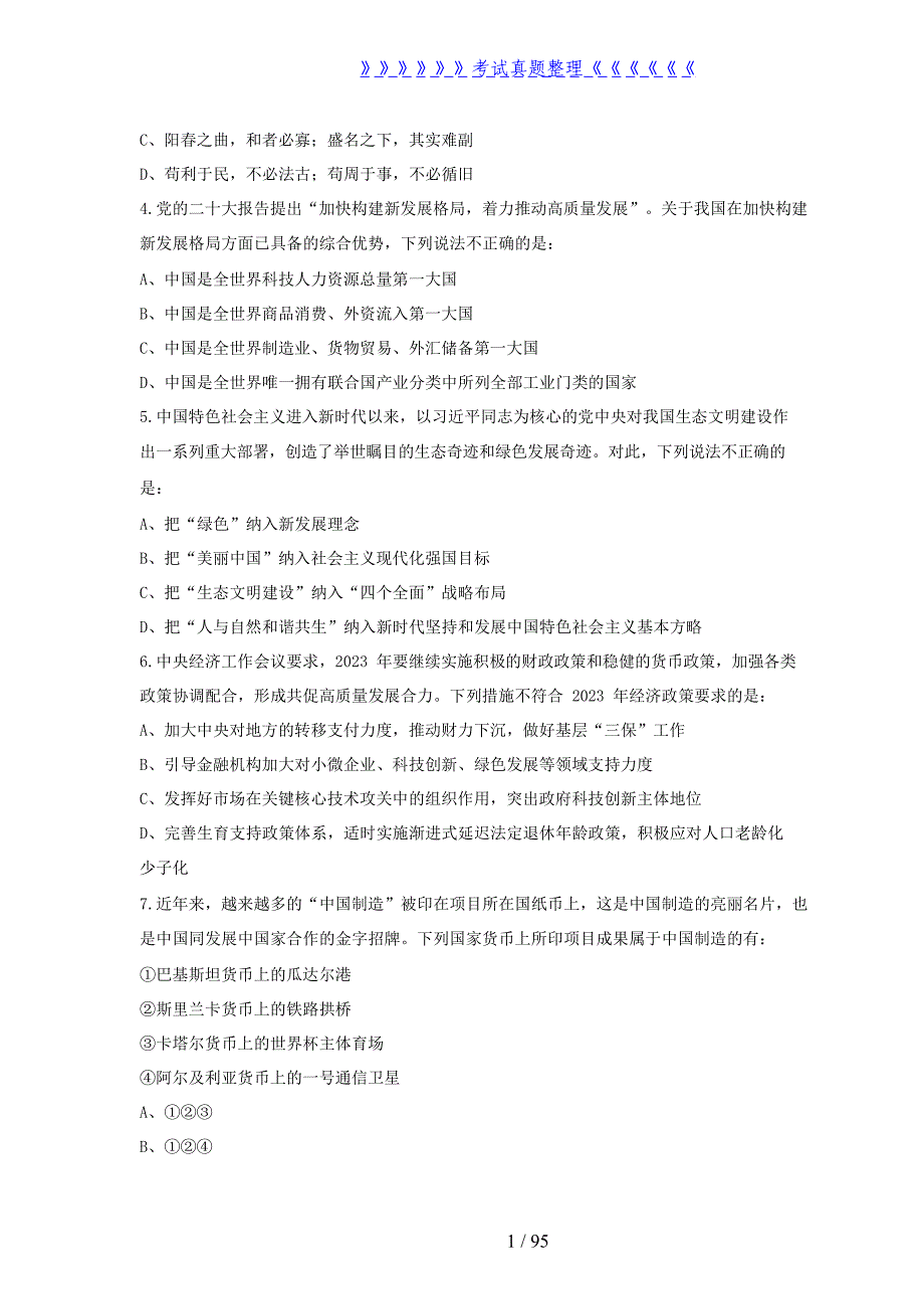 2023年辽宁公务员行测考试真题及答案（完整版）_第2页