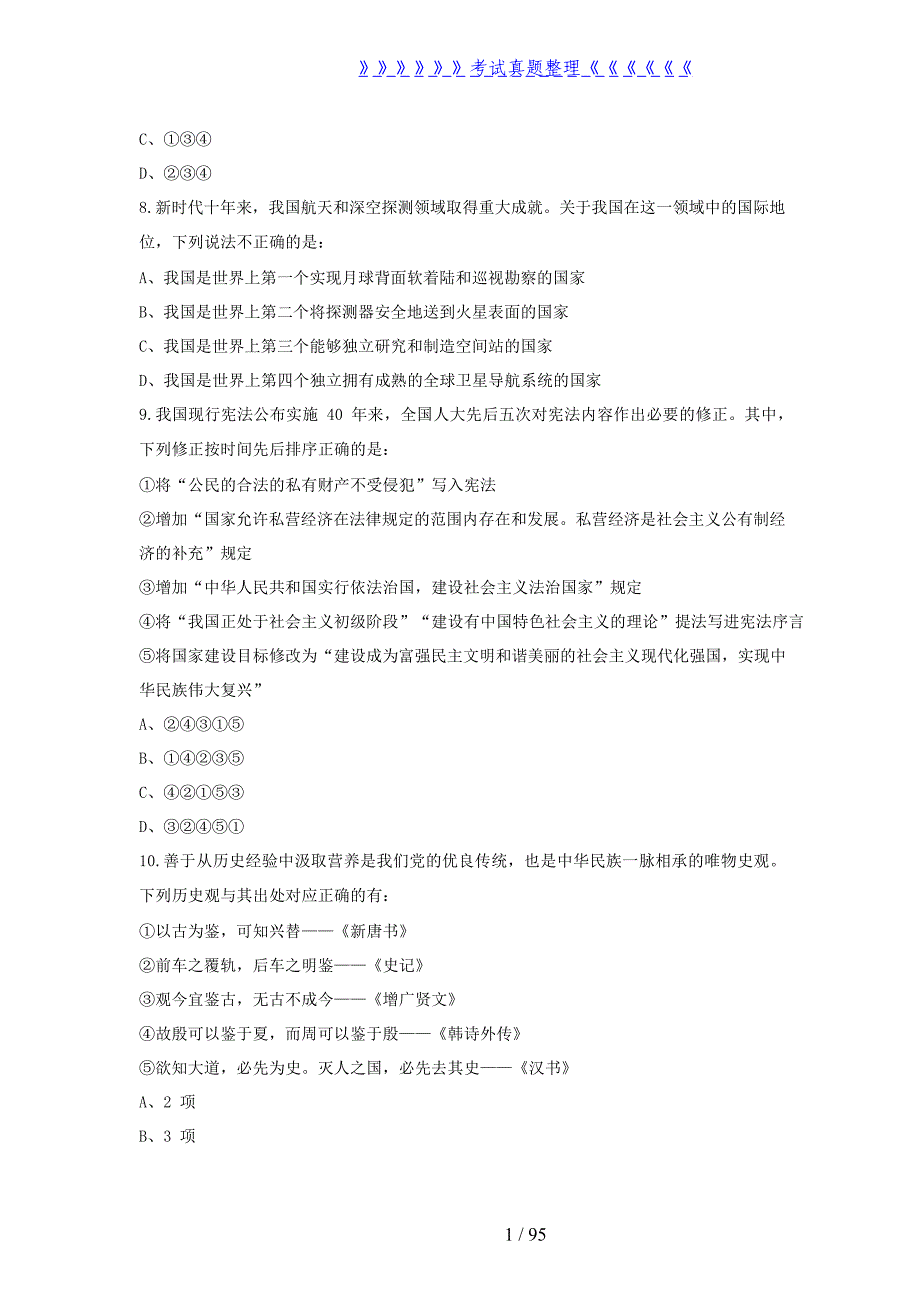 2023年辽宁公务员行测考试真题及答案（完整版）_第3页