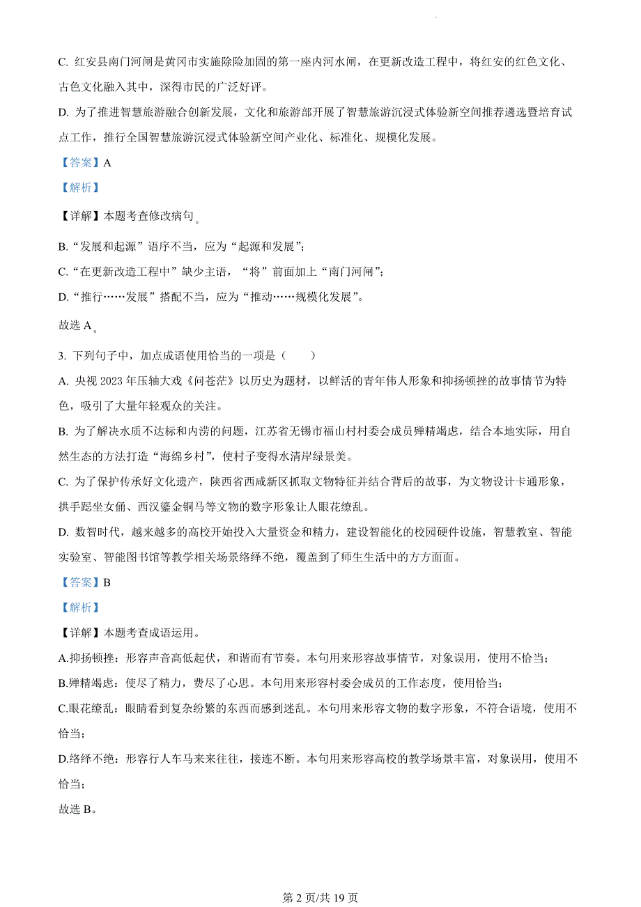 湖北省黄冈市2023-2024学年八年级上学期期末语文试题（解析版）_第2页