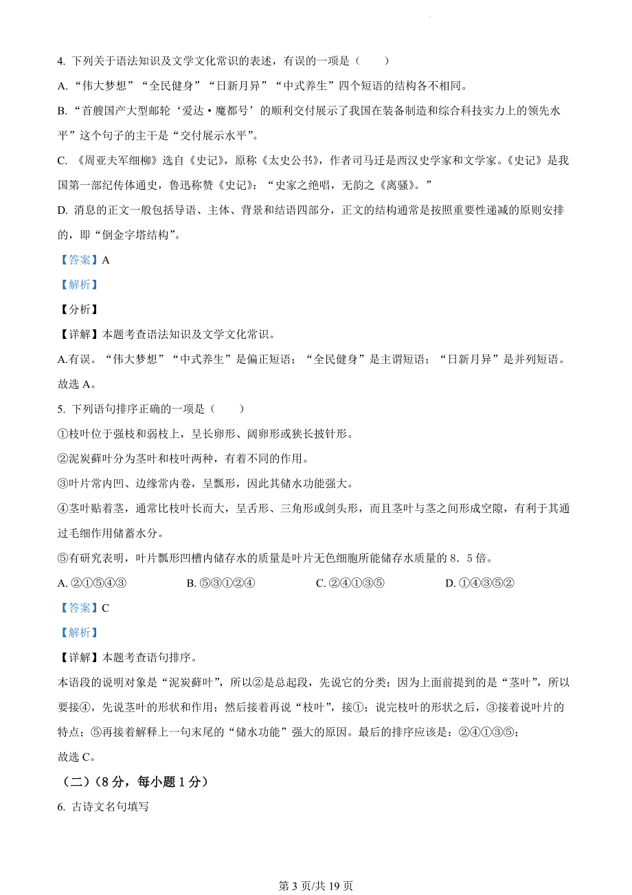 湖北省黄冈市2023-2024学年八年级上学期期末语文试题（解析版）_第3页