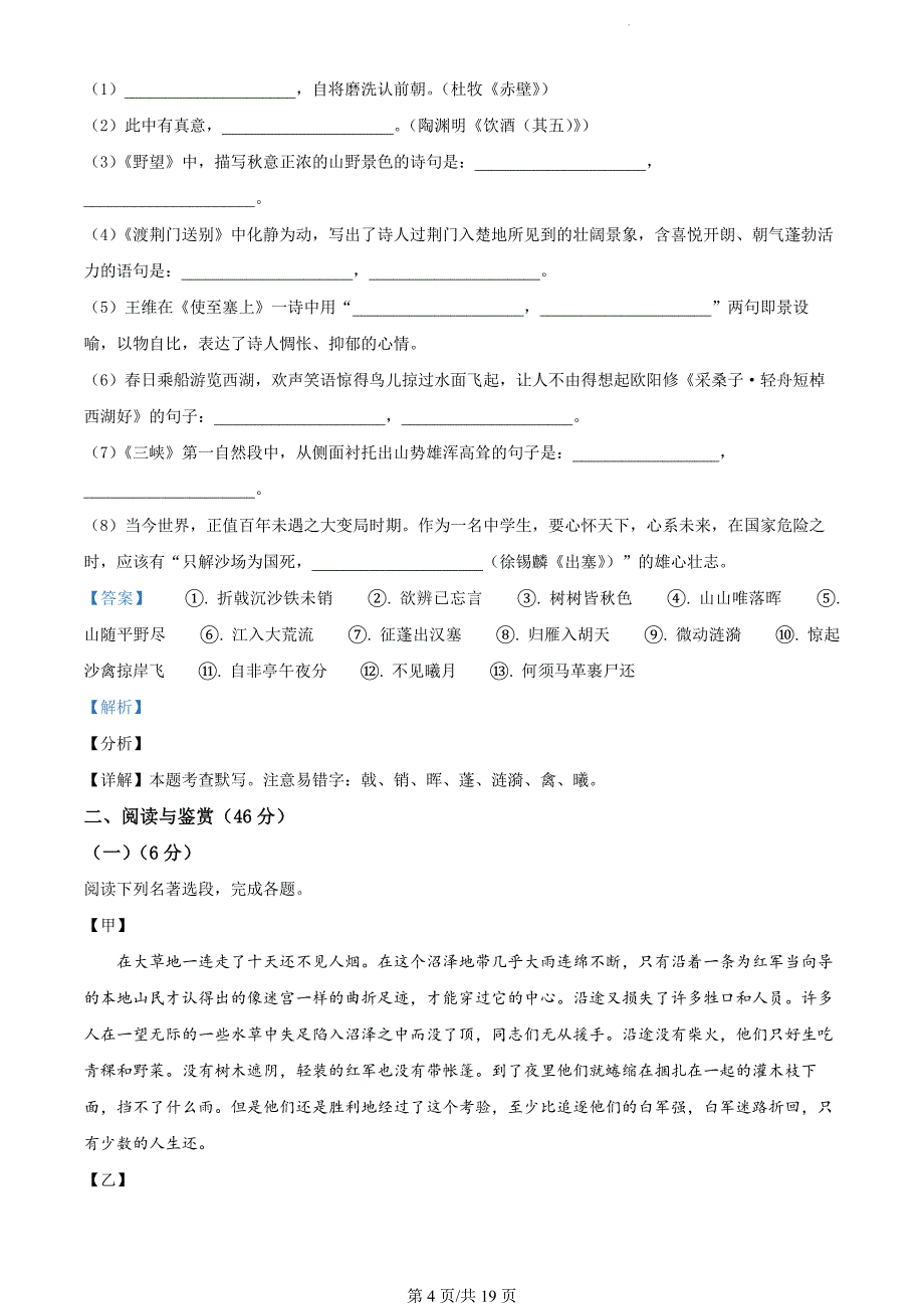 湖北省黄冈市2023-2024学年八年级上学期期末语文试题（解析版）_第4页