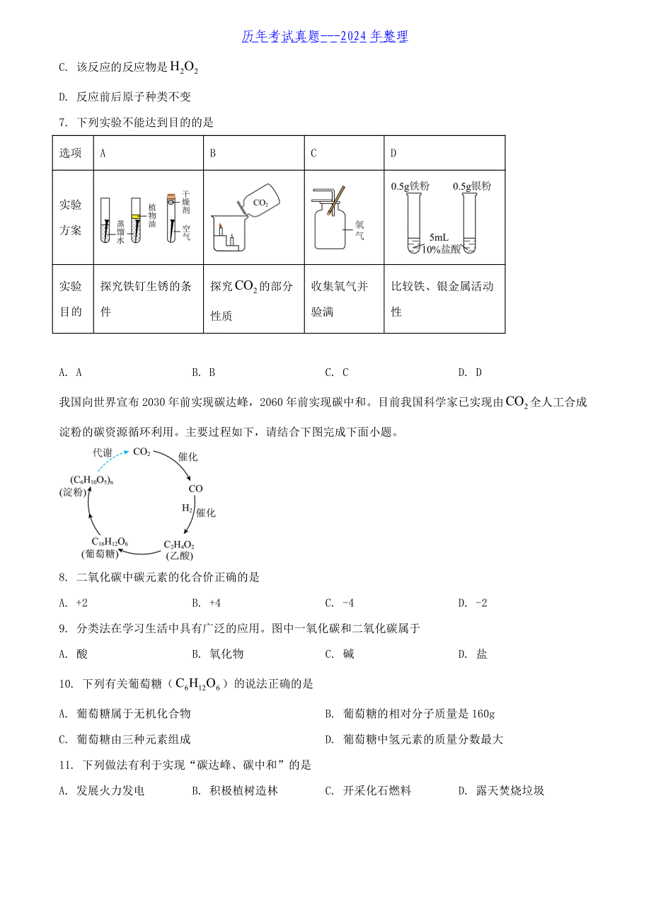 2024年青海海东中考化学试题及答案_第2页