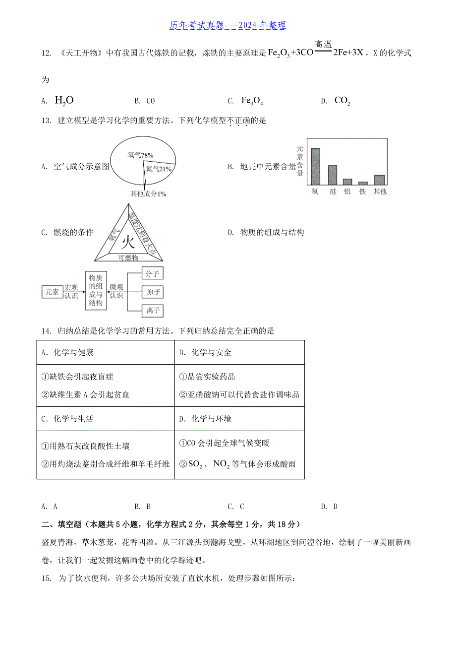 2024年青海海东中考化学试题及答案_第3页