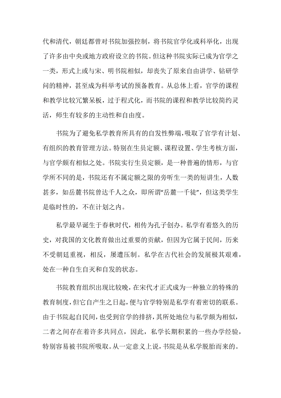 江西省九江市庐山市多校联考2024-2025学年高三上学期11月期中考试语文试题及参考答案_第2页