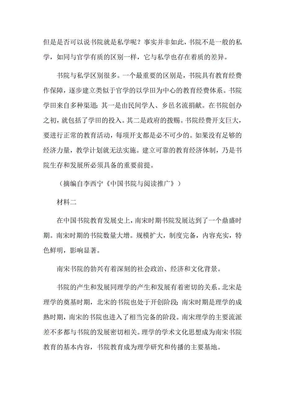 江西省九江市庐山市多校联考2024-2025学年高三上学期11月期中考试语文试题及参考答案_第3页