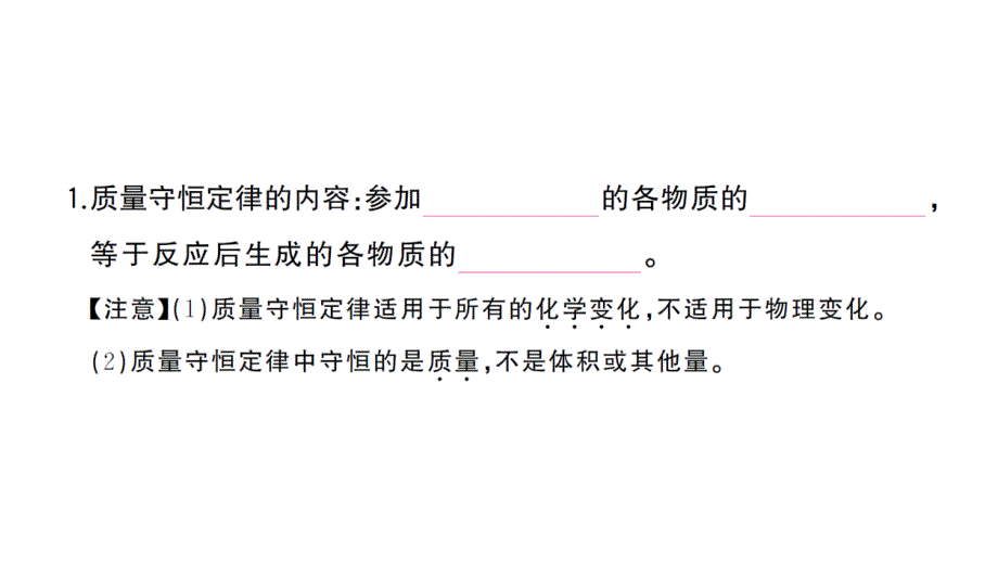 初中化学新人教版九年级上册第五单元 化学反应的定量关系考点作业课件（2024秋）_第2页