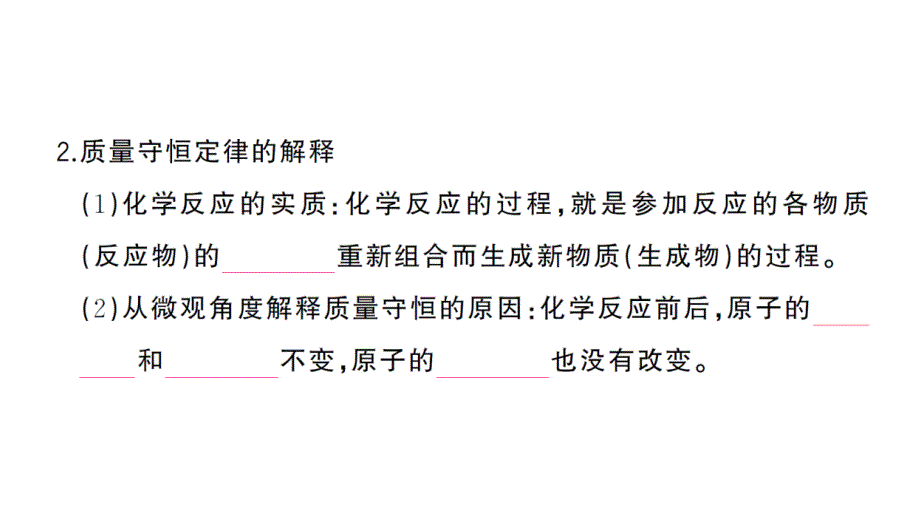 初中化学新人教版九年级上册第五单元 化学反应的定量关系考点作业课件（2024秋）_第3页