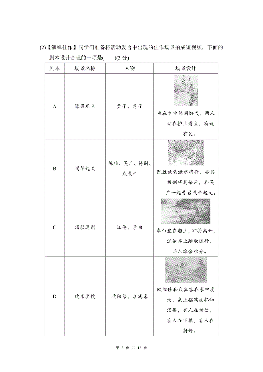 统编版九年级下册语文期中学情评估测试卷3（含答案）_第3页