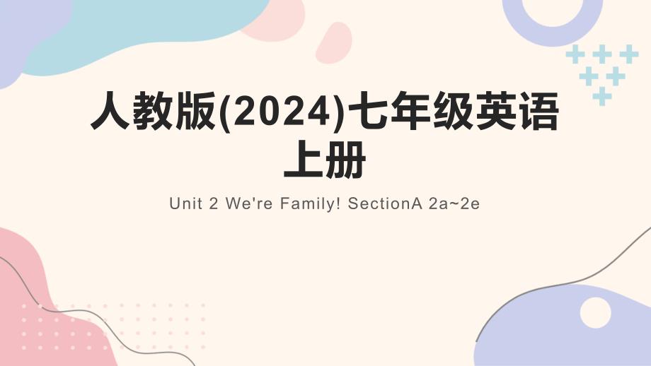 Unit 2 Section A（2a-2e）课件-2024-2025学年人教版英语七年级上册_第1页