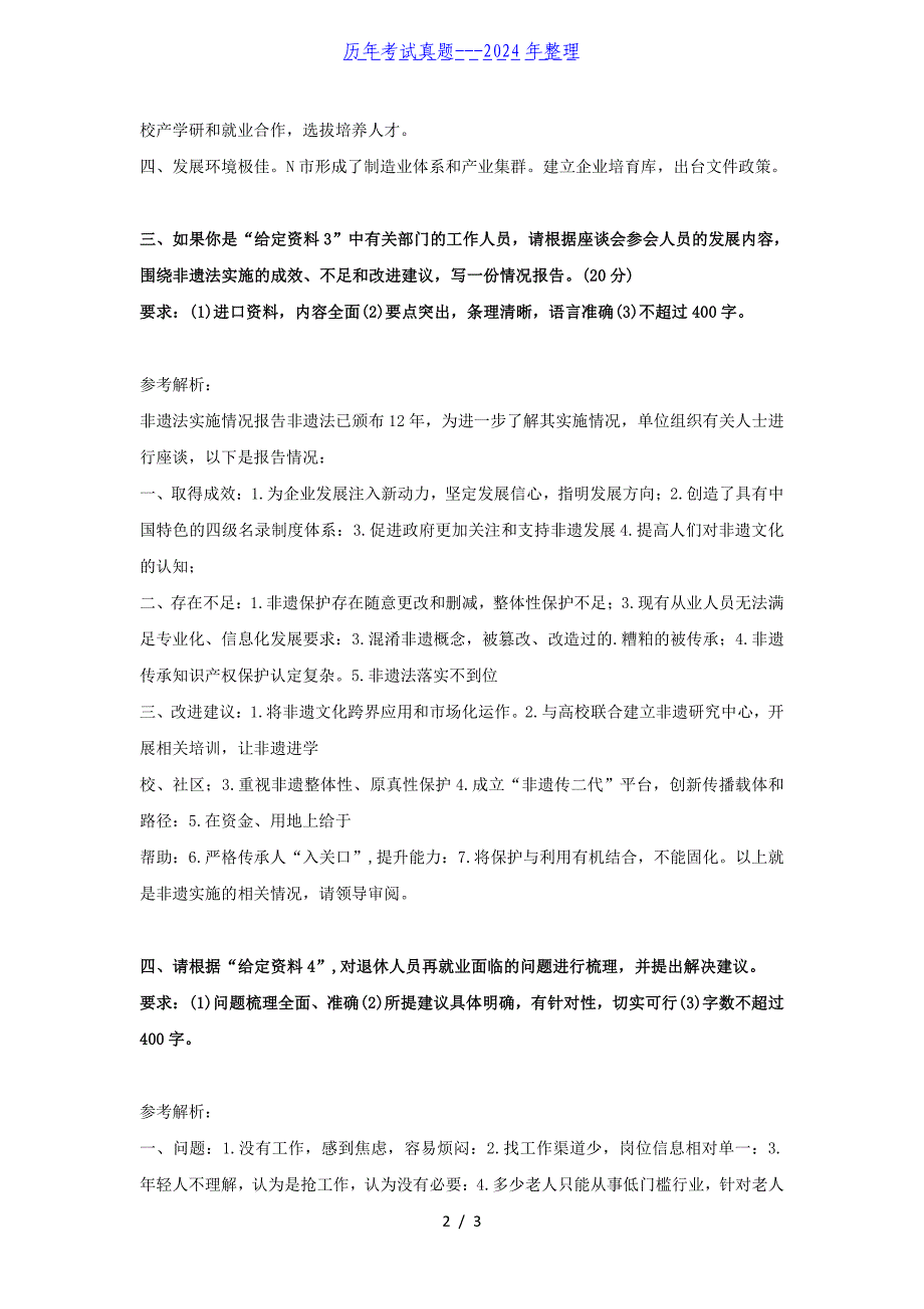 2024年山西国家公务员申论考试真题及答案-行政执法卷（完整版）_第2页