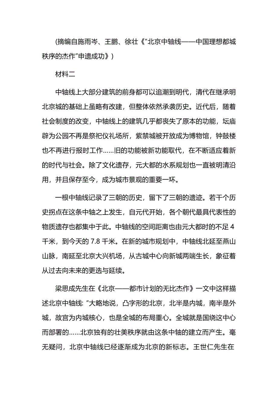 山西省太原市2024-2025学年高三上学期11月期中考试语文试题及参考答案_第2页